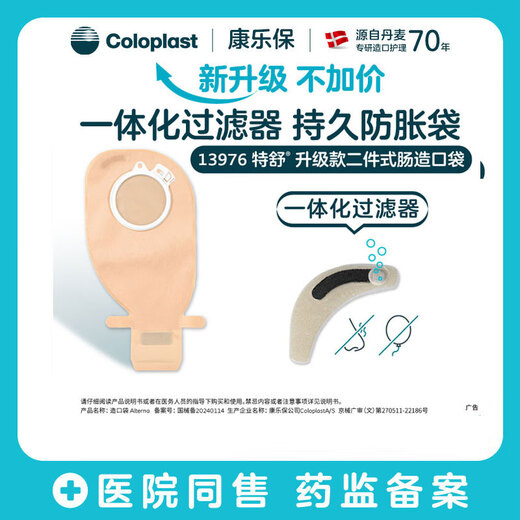 Kanglebaoteshu two-piece intestinal stomatology pocket 1698 liters 13976 random shipment [1697 liters] 1 box 15 13975 intestinal transparent open pocket