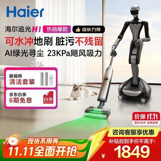 Haier Price Guaranteed 11.11 Floor Scrubber Chasing Light H1 Purifier Master Washing, Mopping and Suction All-in-one Automatic Cleaning and Mopping Robot Flushable Floor Brush 180 Flat Laying Anti-Tangle