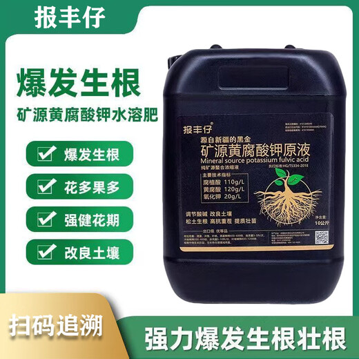 Baofengzai mineral source potassium fulvic acid stock solution for rooting and strengthening seedlings to resist heavy cropping and adjust acid and alkali for fruit trees preservatives vegetable medicinal materials black water fertilizer 20Jin Jin is equal to 0.5kg / barrel 1 barrel