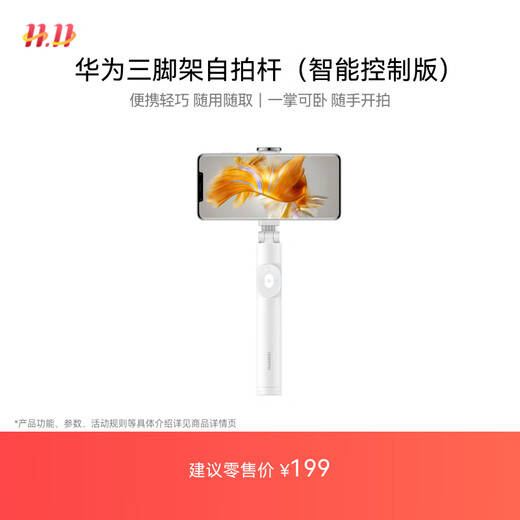 HUAWEI HUAWEI new product tripod selfie stick (smart control version) hidden remote control mobile phone photo holder short video slideshow page turning/retractable