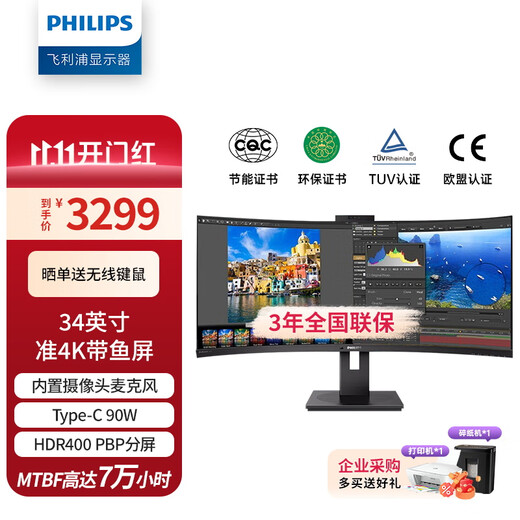 Philips (PHILIPS) Moniteur incurvé quasi-4K de 34 pouces TypeC 90 W HDR400 matériel écran partagé caméra de levage et de rotation écran d'ordinateur de bureau 346P1CRH/93