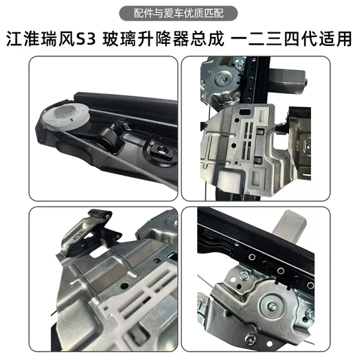 Yusenyi JAC Ruifeng S3s2 Heyue sedan rs glass lift lift motor lift electric lift original s3 right rear first generation second generation