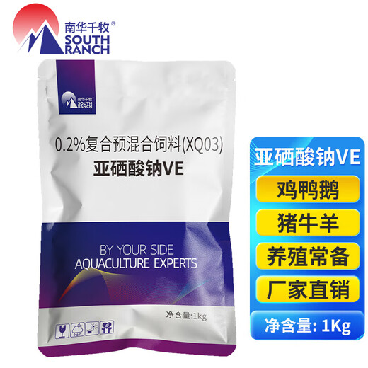 South China Qianmu (SOUTH RANCH) sodium selenite veterinary vitamin e for pigs, cattle, sheep and chicken auxiliary chicken, duck, livestock and poultry premix pregnancy and delivery feed sodium selenite VE1000g*3 bags