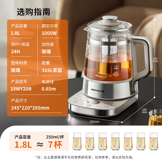 Joyoung Zhang Wanyi's same style 1.8L all-glass boiling health pot tea maker 316 stainless steel tea basket 0 glue boiling water and heat preservation integrated constant temperature electric kettle 18WY20R