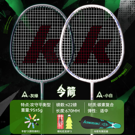 Kawasaki (KAWASAKI) double-shot ultra-light carbon mid-pole badminton racket, offensive and defensive balance, arrow-matching, gray green + small white (strung)