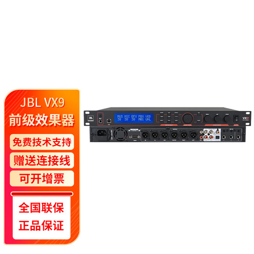 JBL VX8 VX9 professional KTV microphone anti-howling conference audio processor private room reverberator digital pre-amp effector VX9