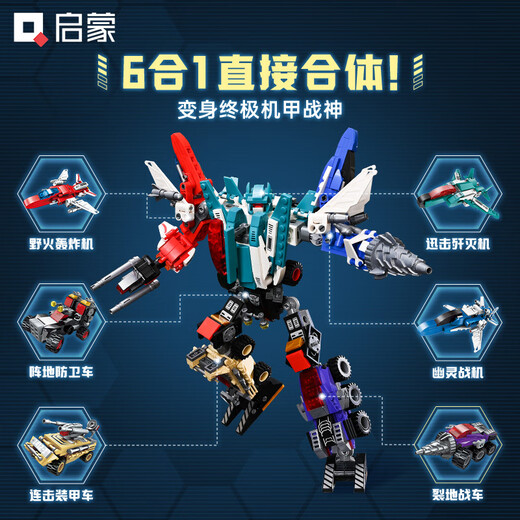 Enlightenment Building Blocks Children's Assembly Toy Transformation Robot Mecha Boy Gift 6-12 Years Old Super Alloy God of War 1412