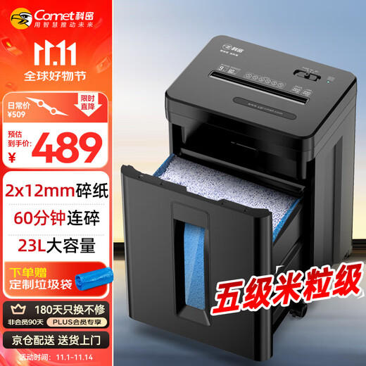 Kemi 60-minute 9-sheet 5-level confidential paper shredder office dedicated large business office household document shredder (high-speed shredding 23L) DS2960