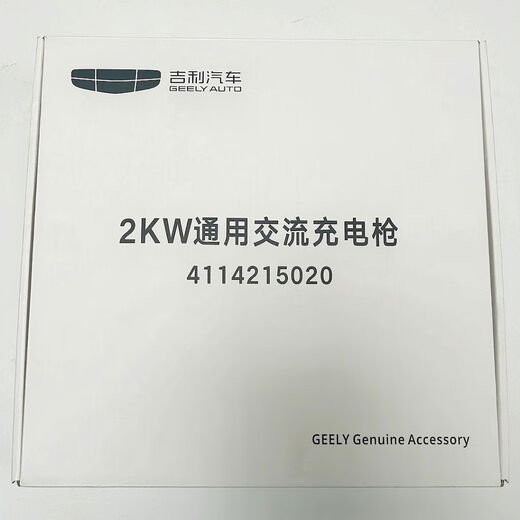 Litian is suitable for Geely Galaxy portable AC charging gun mode two-star Starship 7EMi Galaxy e5e8 Panda mini Endurance Bear charging gun 2kw
