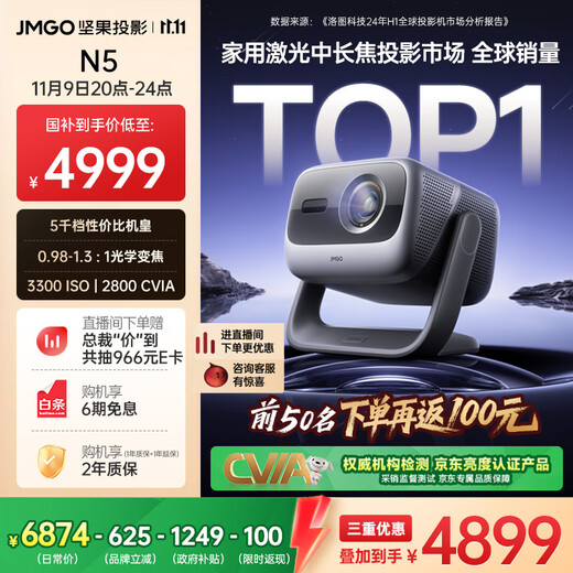 JMGO Projector (JMGO) N5 New 4K Zoom Projector Lossless Ultra HD Pan-Tilt Projector Smart Home Theater 20% National Subsidy