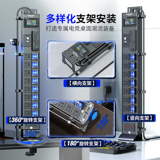 Philips (PHILIPS) PDU plug-in strip gaming desktop socket filter plug-in strip audio lightning protection anti-surge leakage protection socket rotating bracket sub-control 10 sockets 1.5 flat wire diameter free cable manager + traceless nails