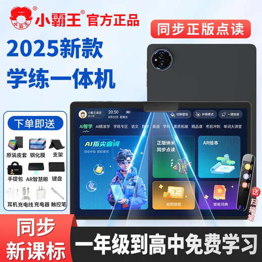Xiaobawang 2025 new eye-protecting learning machine 12G running + 512G primary school junior high school and high school student textbook synchronization learning and practicing all-in-one smart tablet English reading tutoring machine 2025 new eye-protecting large screen 11-inch general learning 128G+ free learning gift package