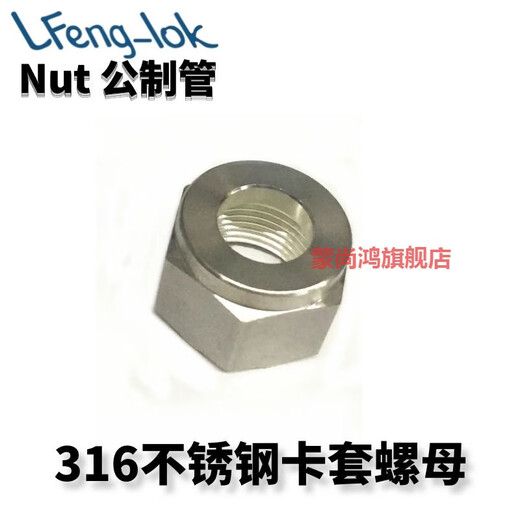 GJXBP Meng Shanghong SS316 stainless steel ferrule nut Nut 316 stainless steel ferrule nut N type (metric) N2 nut type