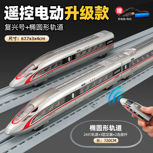 Kawei jouet de train télécommandé jouet ferroviaire à grande vitesse Fuxinghao ensemble alliage petit modèle de train garçon piste train cadeau télécommande charge Fuxinghao trois sections argent voie élargie
