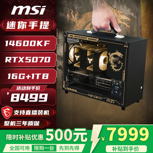 MSI Intel i5 14600KF/RTX5070/5060 graphics card live broadcast design e-sports game DIY desktop host assembly computer mini host portable ITX complete machine configuration five丨14600KF/5070