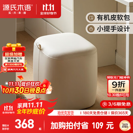 源氏木语化妆凳卧室奶油风有机皮艺家用白色凳子【软包梳妆凳0.43m】