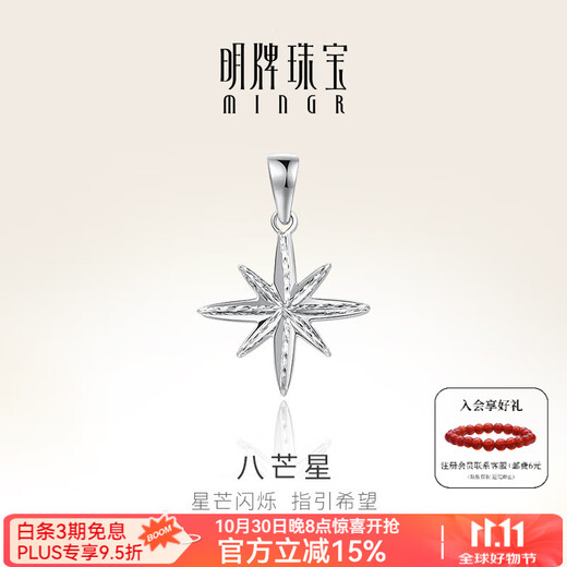 Ming brand jewelry platinum Pt950 platinum eight-pointed star pendant gift for women BFC0095 platinum pendant about 0.97 grams