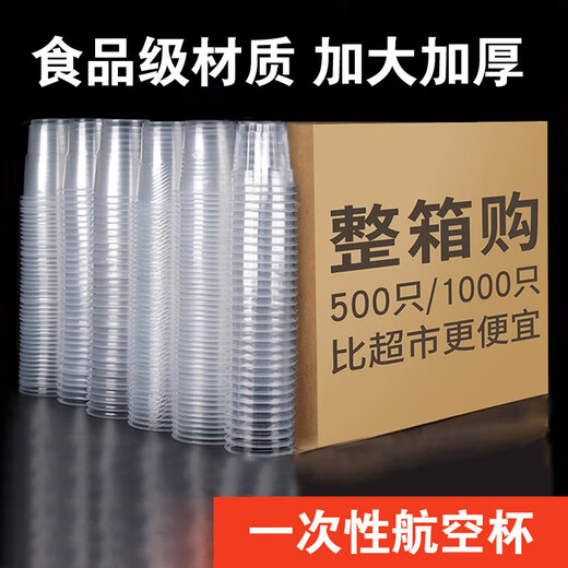 Disposable cup PP plastic cup, high temperature resistant, odor-free, full box transparent drinking cup, commercial thickened, aviation household, type 180, 1000 pieces