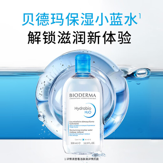 BIODERMA Double 11 Little Blue Hydrating Moisturizing Cleanser 500ml Makeup Remover for Dry Skin, Sensitive Skin, Non-irritating