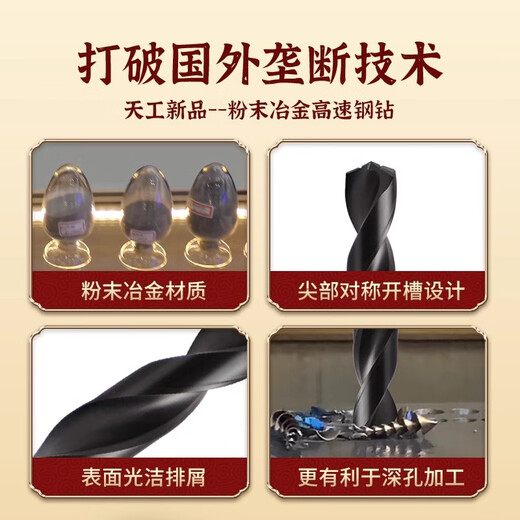 TIANGONG powder metallurgy fixed shank twist drill bit powder high speed steel strong coating chip splitter drill stainless steel drilling 2.35mm