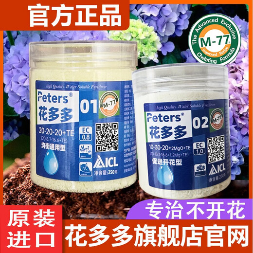 Huaduoduo No. 1 No. 2 No. 10 No. 1 No. 2 No. 12 No. 15 original imported fertilizer water-soluble fertilizer No. 1 500g + No. 2 500g free 1 liter pot