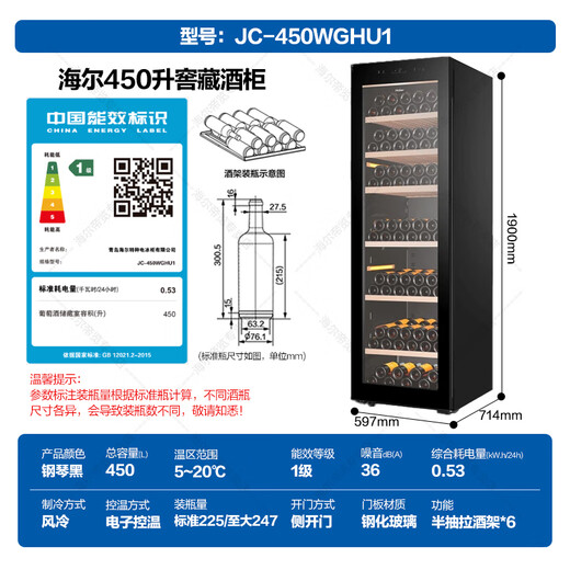 Haier home thermostatic wine cabinet refrigerated display cabinet office wine red wine cabinet trade-in JC-450WGHU1-225 bottles-450 liters