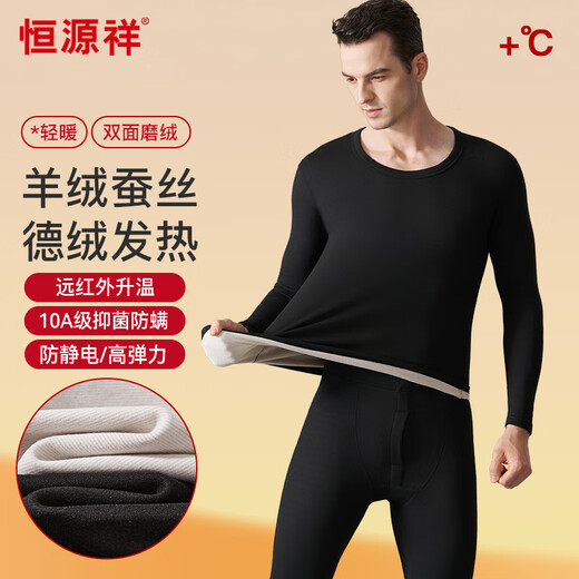 Hengyuanxiang DeRong Fever Thermal Underwear for Men Contains Cashmere Silk 10A Antibacterial Autumn Clothes and Autumn Pants Set