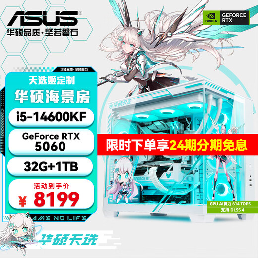 ASUS ROG family bucket 24 installments interest-free RTX5080/5090D/5070Ti/5060Ti graphics card AMD Ryzen 9800X3D console gaming desktop computer complete machine i5 14600KF+RTX5060丨One single host