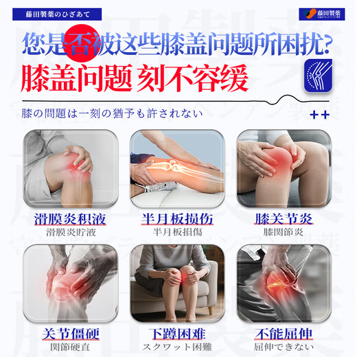 Fujita Pharmaceutical Japanese knee hot compress patch for meniscus injury, knee effusion, arthritis synovitis, special plaster patch 3 boxes