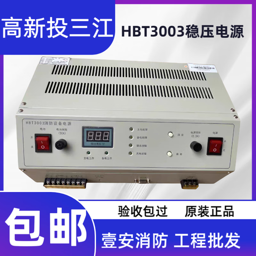 Fanhai Sanjiang fire power supply HBT2003/3003 new Howal 20A/30A power supply HBT3003/30A power supply