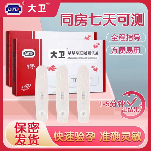 Universal pregnancy test stick early pregnancy card pregnancy test paper high-precision female pregnancy test card David test paper 10 pieces urine cup