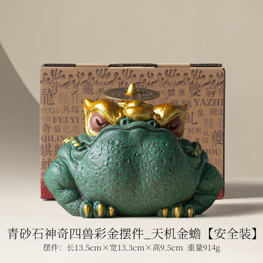 2025 Chinese-style creative Tianji Golden Toad desktop decorations, office study, money dropped from the sky, tea pet decorations, green sandstone colored gold magical four beast ornaments_Tianji Golden Toad gift box without Specifications