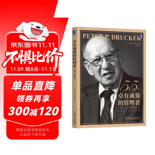 The Effective Manager, a new translation for the 55th anniversary, written by Peter Drucker, the father of modern management, a self-development guide for everyone