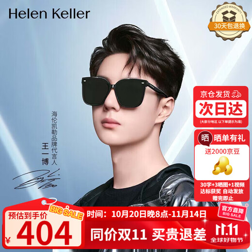 Helen Keller sunglasses polarized sunglasses for men and women large frame slimming sunglasses for couples H2207H01