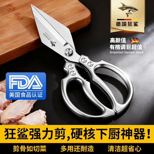 狂鲨德国强力鸡骨剪刀厨房家用剪鸡鸭鹅骨头专用食品级不锈钢锋利 德国强力金刚剪【轻松剪骨】