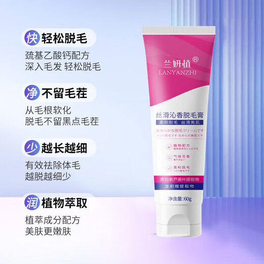Lan Yanzhi hair removal cream for men and women, permanent root removal for private parts, no longer growing, medical limbs, armpits, beard and beard hair removal, special effect hair removal cream 1 box