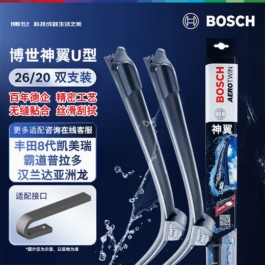 Bosch (BOSCH) Windshield Wiper Blade U26/20 Toyota 8th Generation Camry/Domineering Prado Highlander Asia Dragon