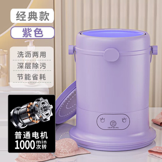 German blue light mite removal mini washing machine, portable special sock washing machine, small baby washing machine, exported to Germany - classic model, purple, knot cleaning -