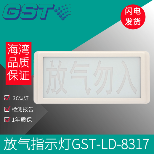 Gulf exhaust indicator lamp GST-LD-8317 gas spray indicator lamp, exhaust gas do not enter indicator lamp GST-LD-8317 four-wire system