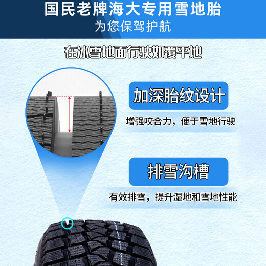 海大【国企老牌】冬季轮胎雪地胎HD617 195/55R15 凯越悦翔V7/V5逸动V3菱悦