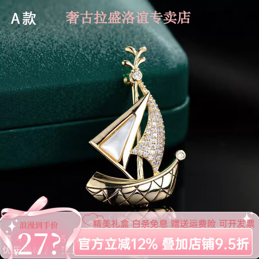 Shijun (SHIJUN) light luxury suit brooch men's high-end model smooth sailing shell sailboat style suit versatile corsage for friends and teachers A style shell sailboat + gift box