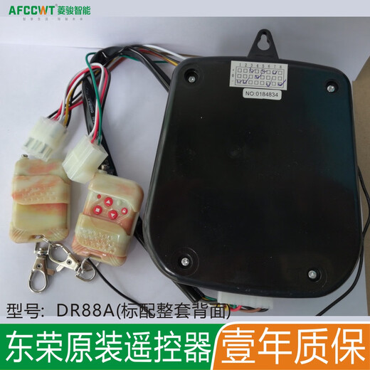 Original Taiwan Dongrong Dongsheng Juguang universal garage door motor remote control electric rolling shutter door machine controller 1 remote control host + original 4 remote controls