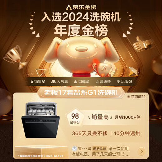 Robam dishwasher G1 Ultra salt series 17 sets, large capacity, integrated washing, washing, drying and storage, five-star disinfection, hot air drying, automatic opening and closing door, 168h long-term storage, 17 sets in white, washing, washing, drying and storage + 5-star disinfection + APP intelligent control