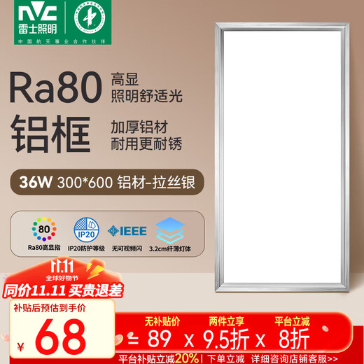 NVC kitchen light led integrated ceiling light gusset light bathroom panel light flat light 36w