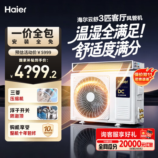 Haier (Haier) Xiaohonghua set of central air-conditioning duct machine one-to-one Yunshu 3 HP first-class energy efficiency living room KFRd-72NW/72ECD81 one-price all-inclusive trade-in national subsidy