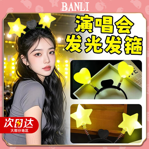 Half a grain of concert yellow five-pointed star love headband fluorescent light-up support headband hairband for men and women props children's performance five-pointed star + love style丨spring headband yellow