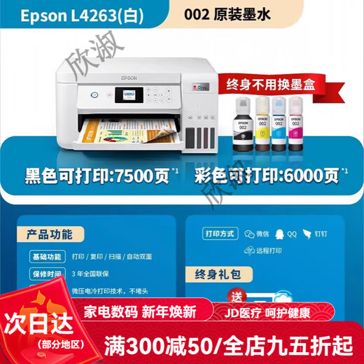 Epson (EPSON) printer L3251/2129/1129/3266/3219/3256 color inkjet home small copy scan print mobile phone wireless multi-function machine student photos unpacked use does not support return L4263 white model automatic double-sided home package four you want to call anytime
