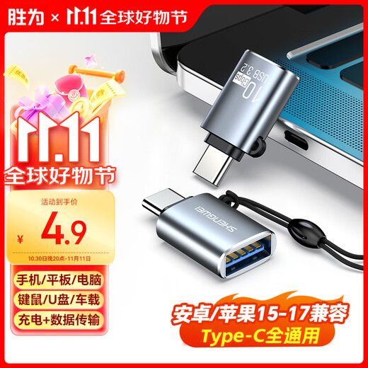 胜为Type-c转换USB3.2 OTG转接头苹果17/16/15安卓华为手机平板接U盘耳机键鼠车载充电10G数据ETU0003J