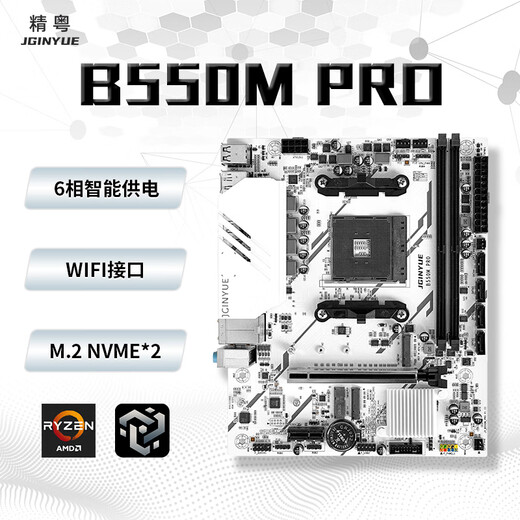 精粤B550M主板/B550ITX主板/B450/B350主板CPU套装台式电脑主板DDR4内存AM4锐龙R5 5600/5700X/5600GT 精粤B550M PRO主板 单主板
