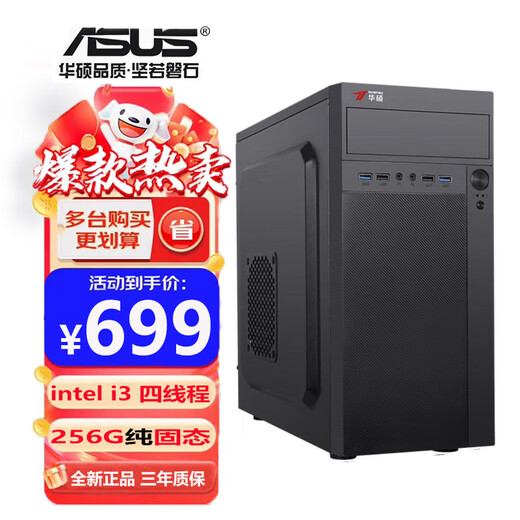 ASUS Intel i5 Core i7 desktop computer host i3 home business office design e-sports live game computer i3 256G pure solid-state high-speed hard drive single host